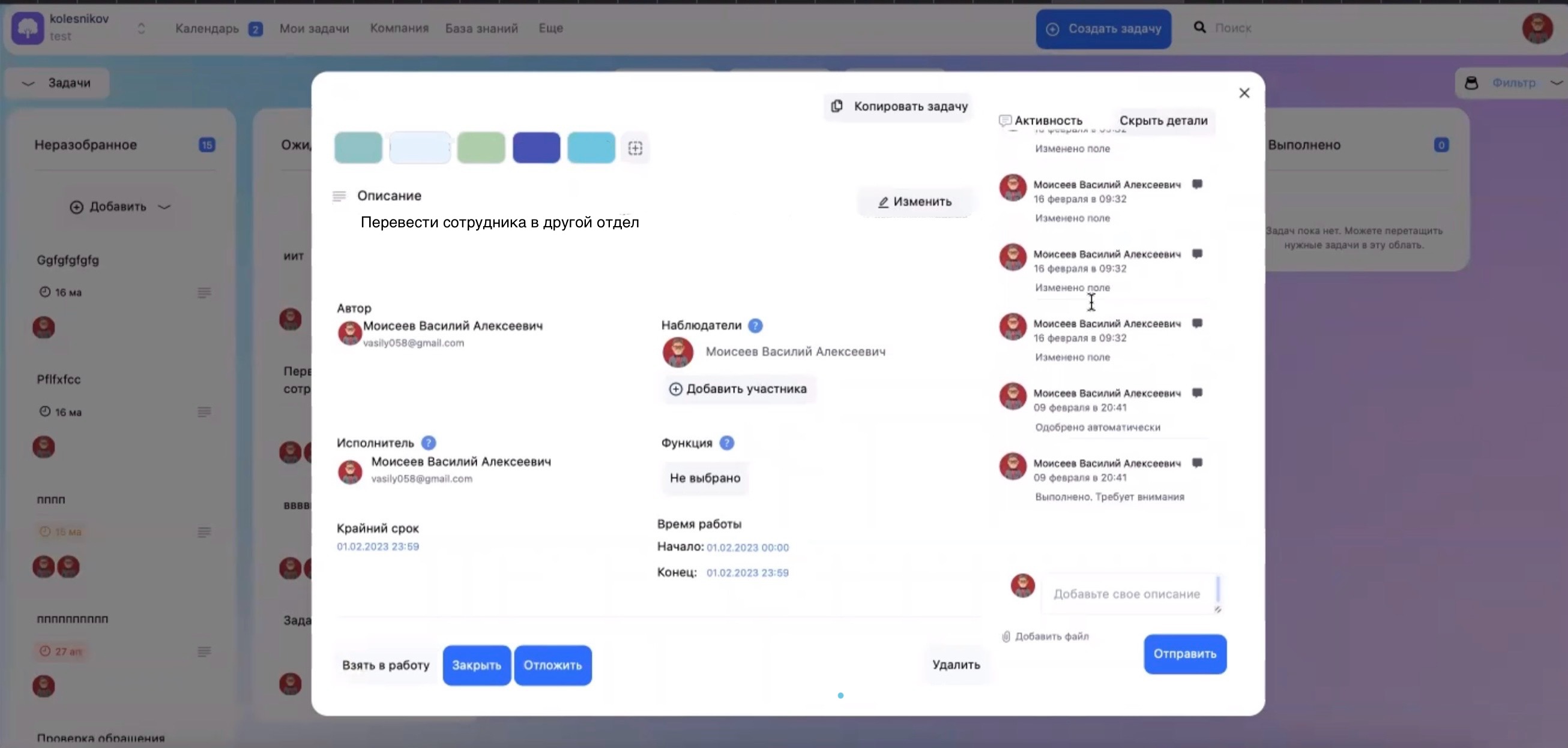 Implemented a form for creating and editing tasks within the Kanban board. The interface also provides a history of actions for each task for transparent tracking of changes and team interaction.