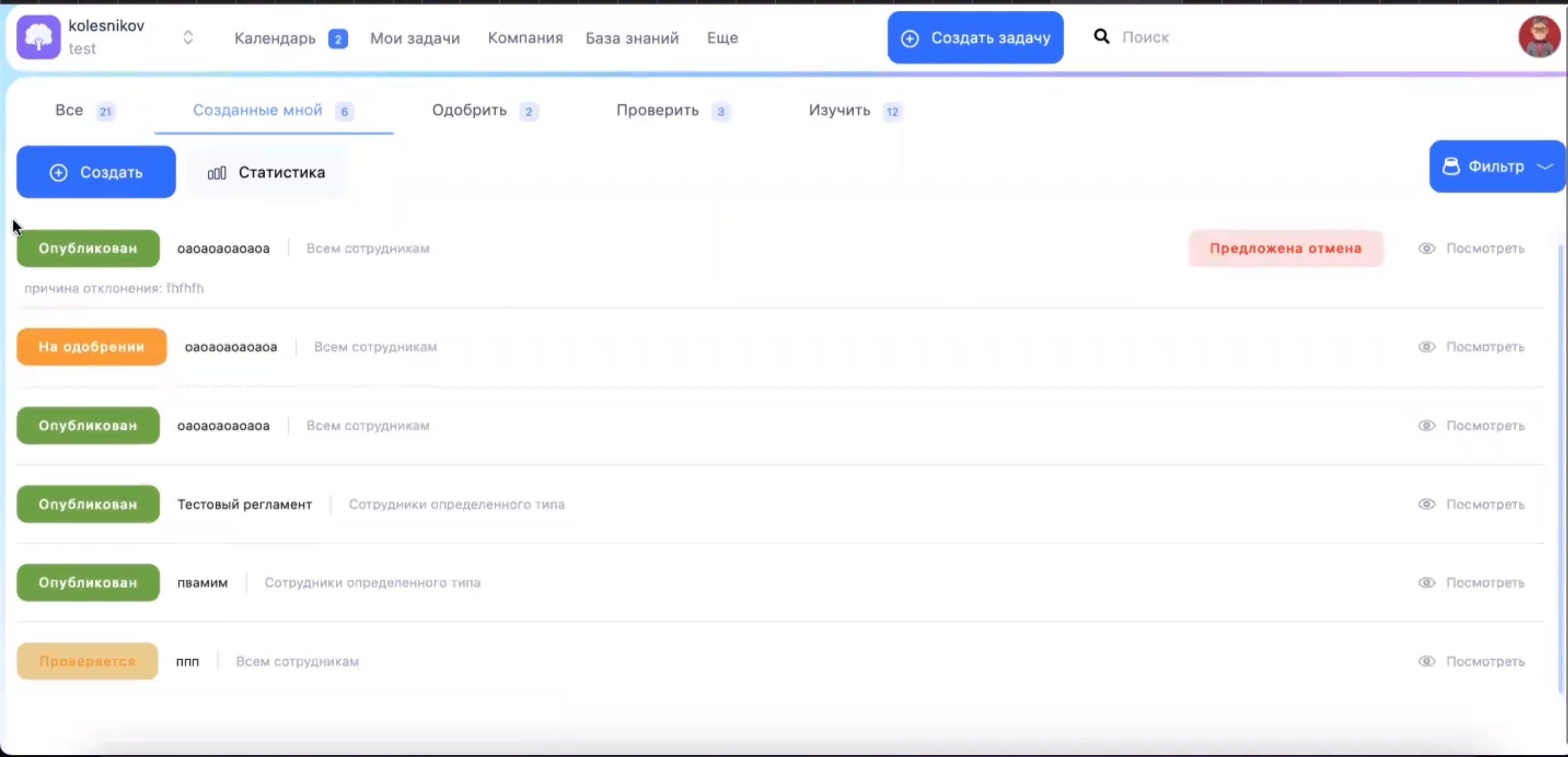 Developed a module for creating and editing internal company regulations with the ability to add built-in testing for employees. The section includes multi-stage approval: the author creates the regulations, and authorized persons can confirm or reject its publication.