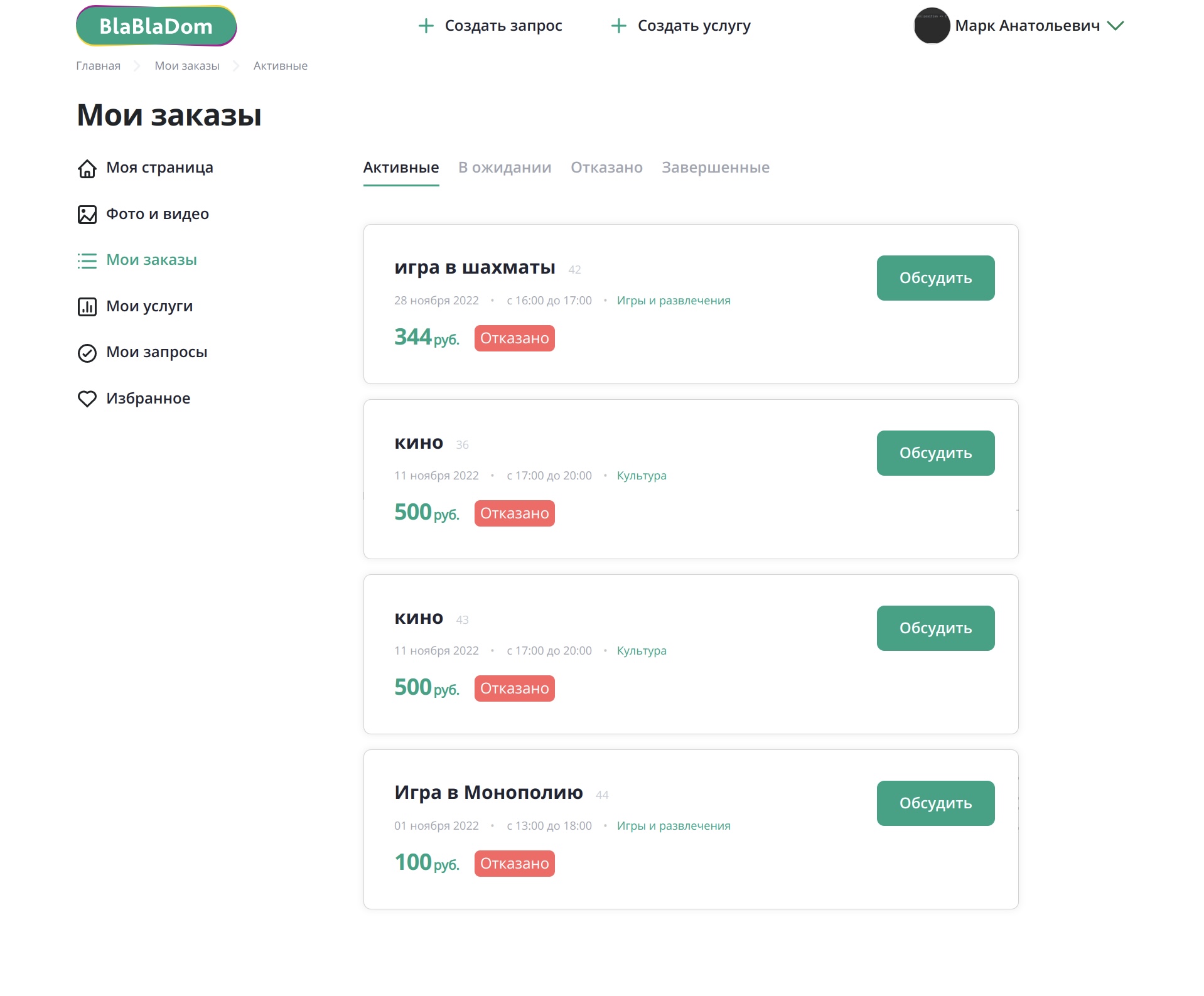 Active orders page