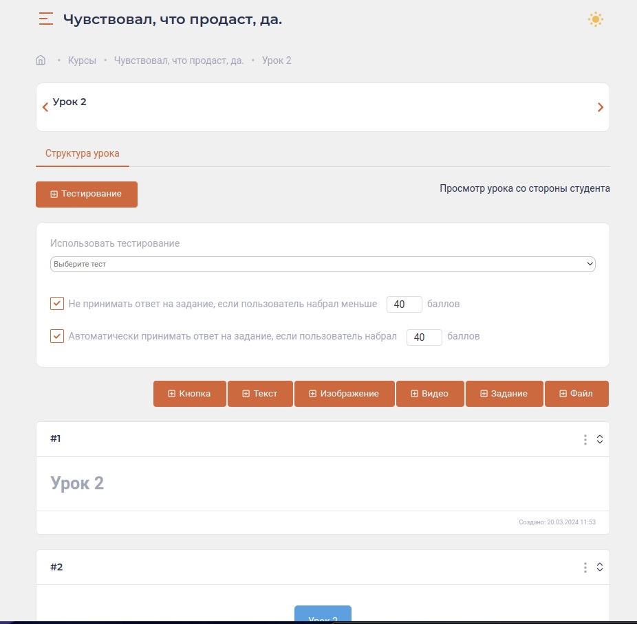 Admin.Student lesson creation page