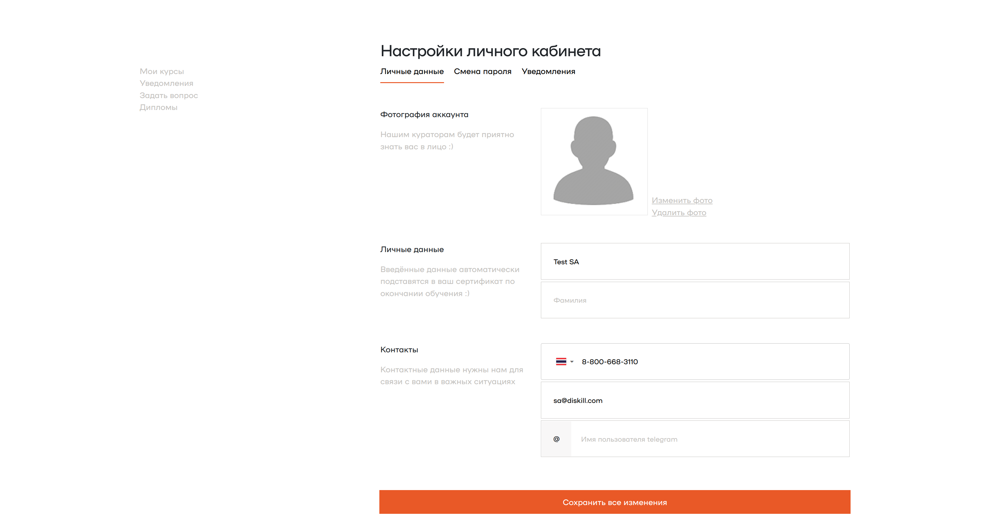 Student.Personal account settings section