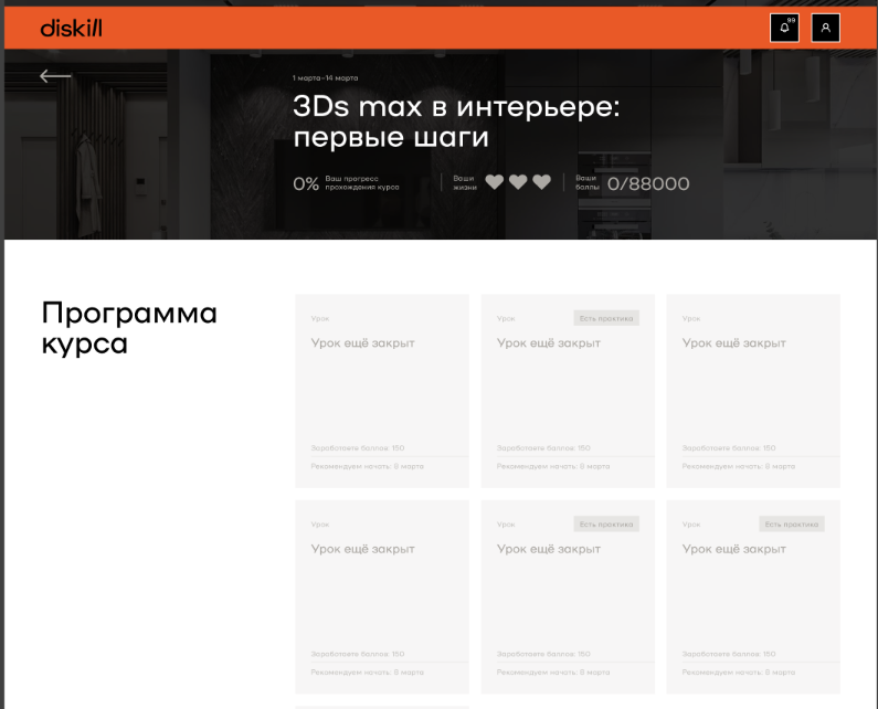 Student.Course program page with closed lessons