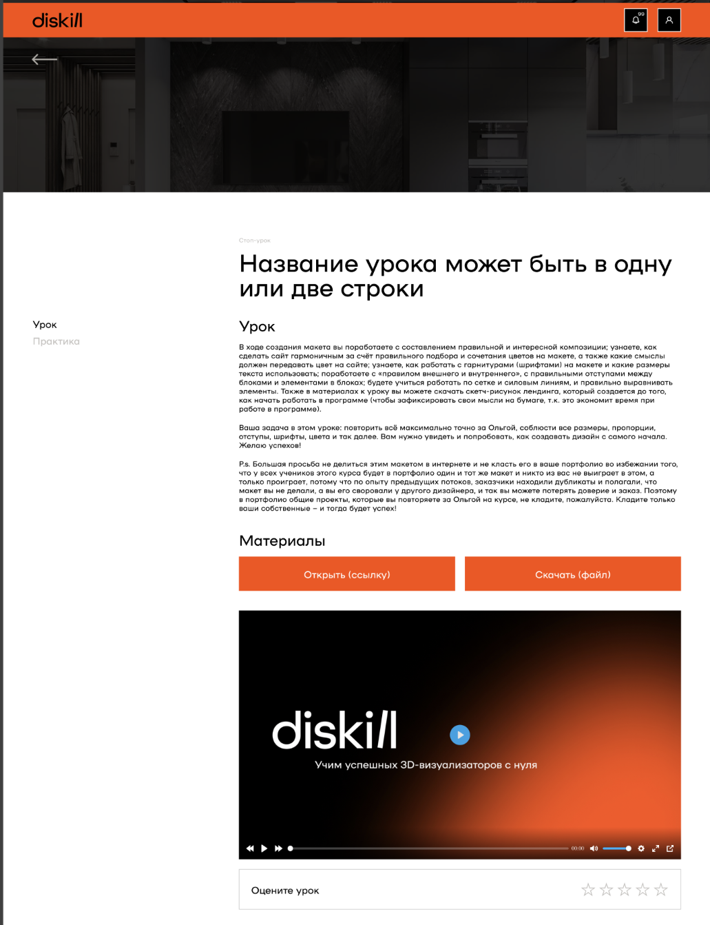 Student.Lesson page